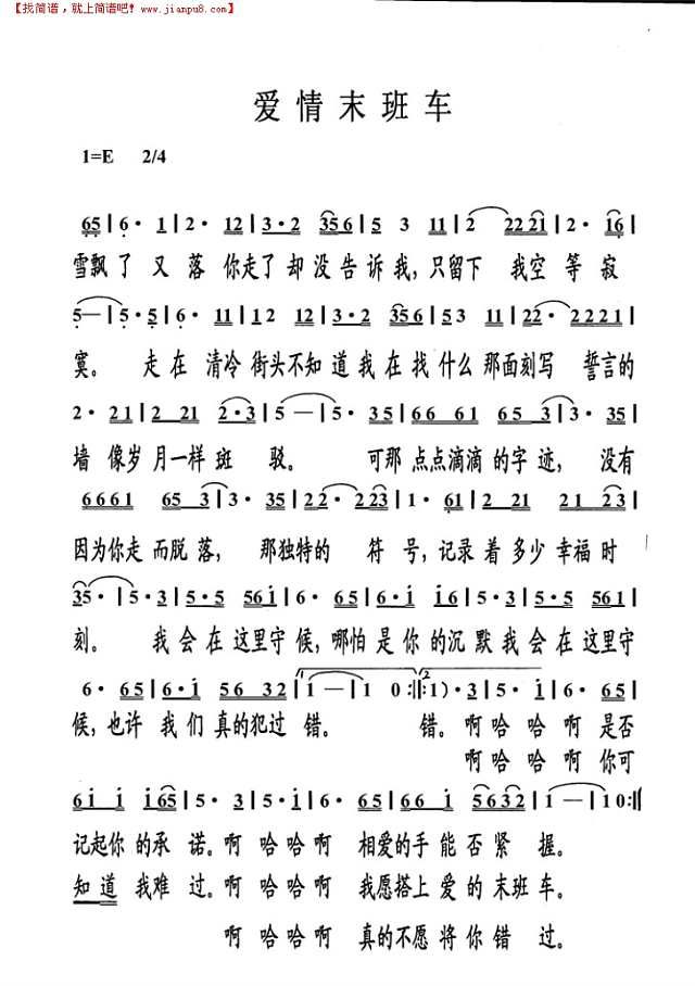 爱情末班车简谱