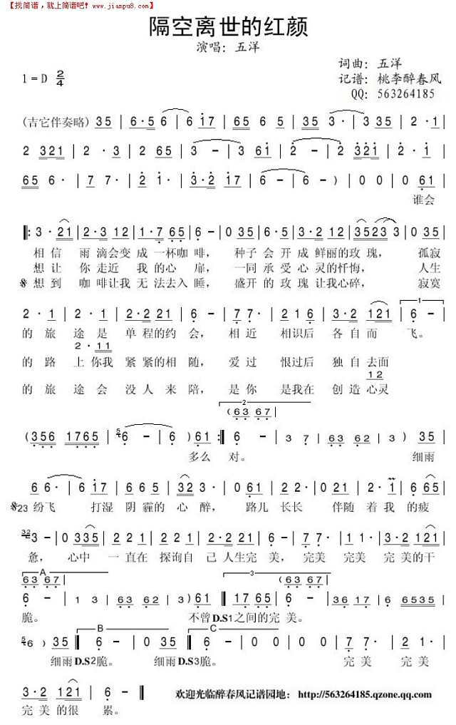 隔空离世的红颜简谱
