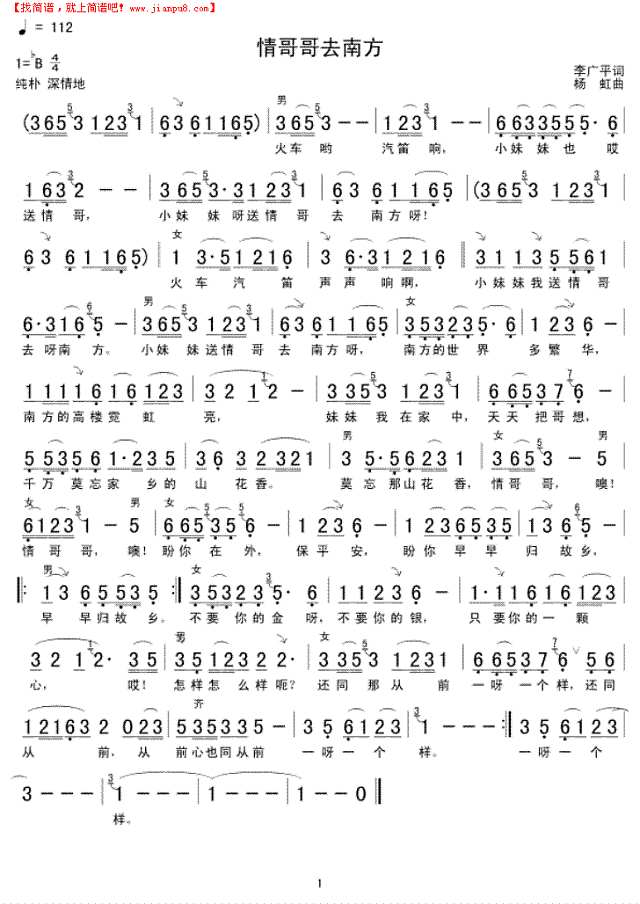 情哥哥去南方简谱
