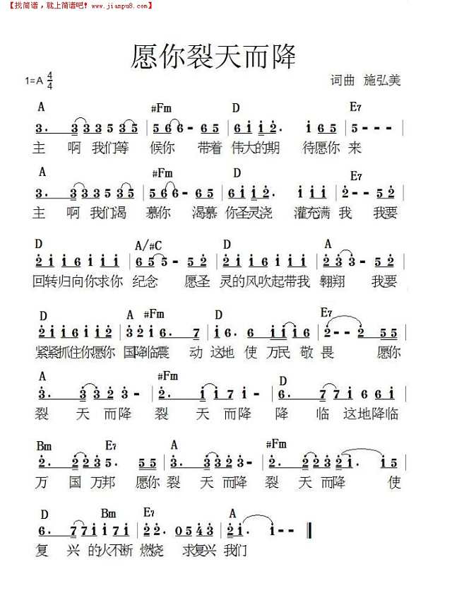 愿你裂天而降简谱