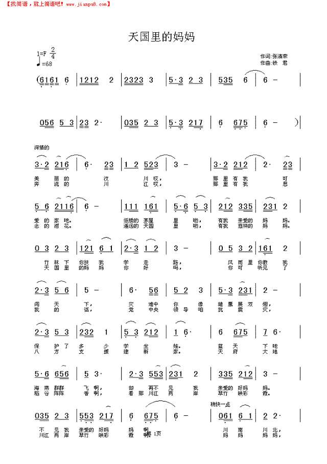 天国里的妈妈简谱