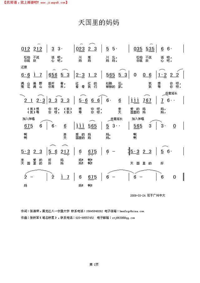 天国里的妈妈简谱