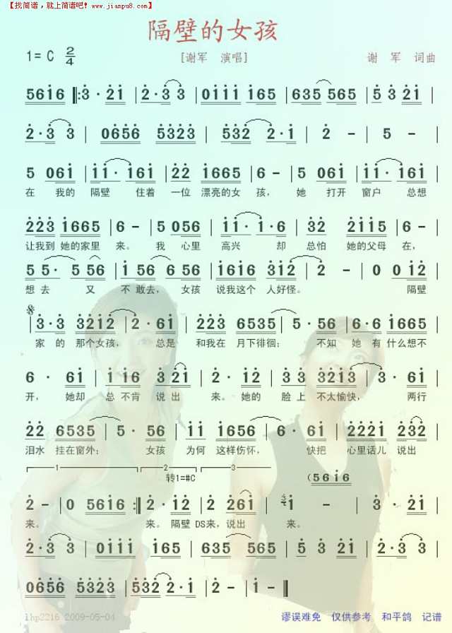 隔壁的女孩简谱

