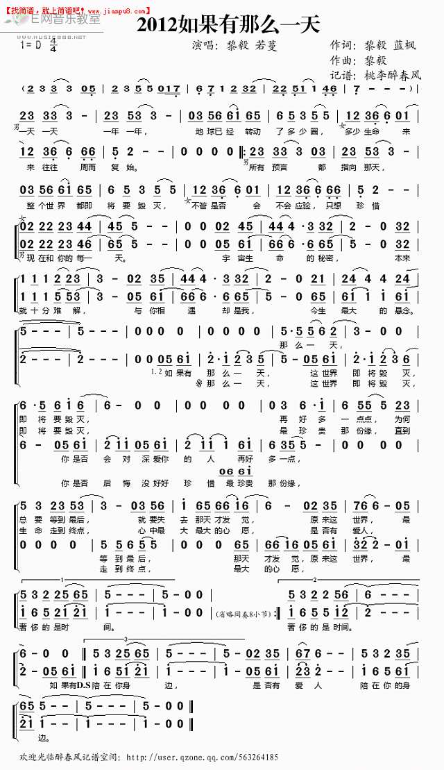 2012如果有那么一天简谱

