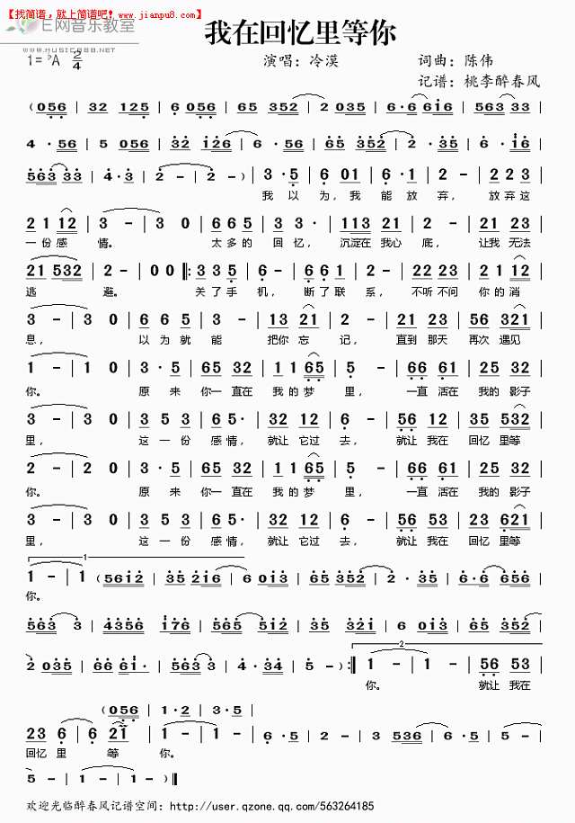我在回忆里等你简谱
