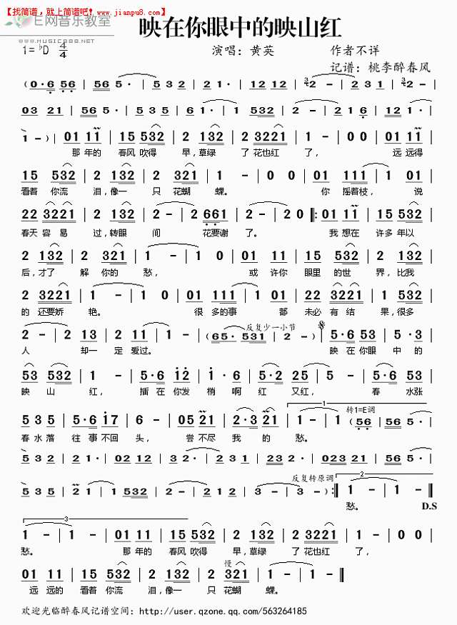 黄英 映在你眼中的映山红 简谱pic1 www.jianpu8.cn
