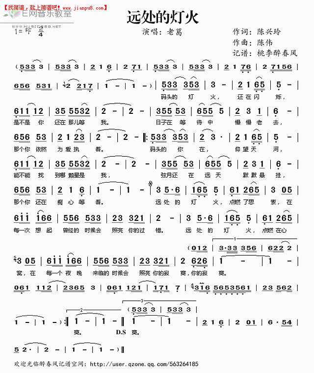 远处的灯火简谱
