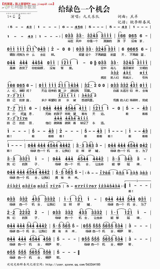 给绿色一个机会简谱
