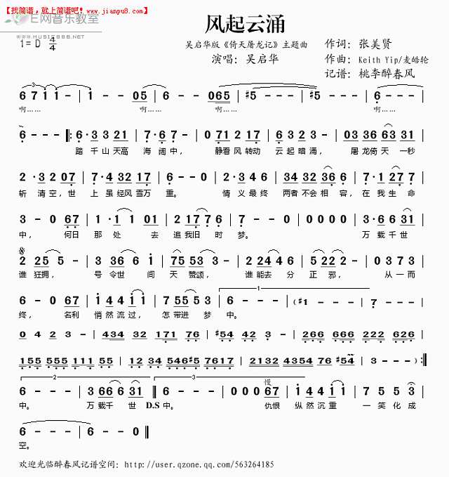 吴启华 风起云涌（《倚天屠龙记》主题曲） 简谱pic1 www.jianpu8.cn