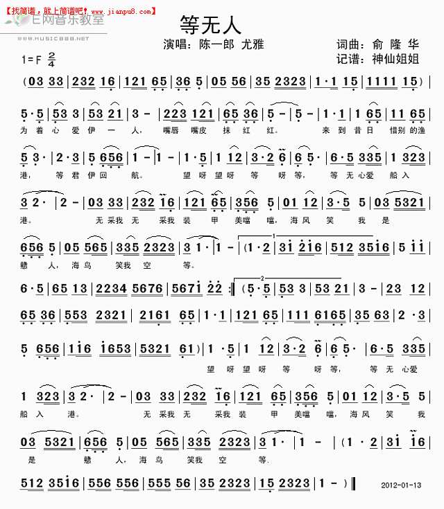 陈一郎 尤雅 等无人 简谱pic1 www.jianpu8.cn