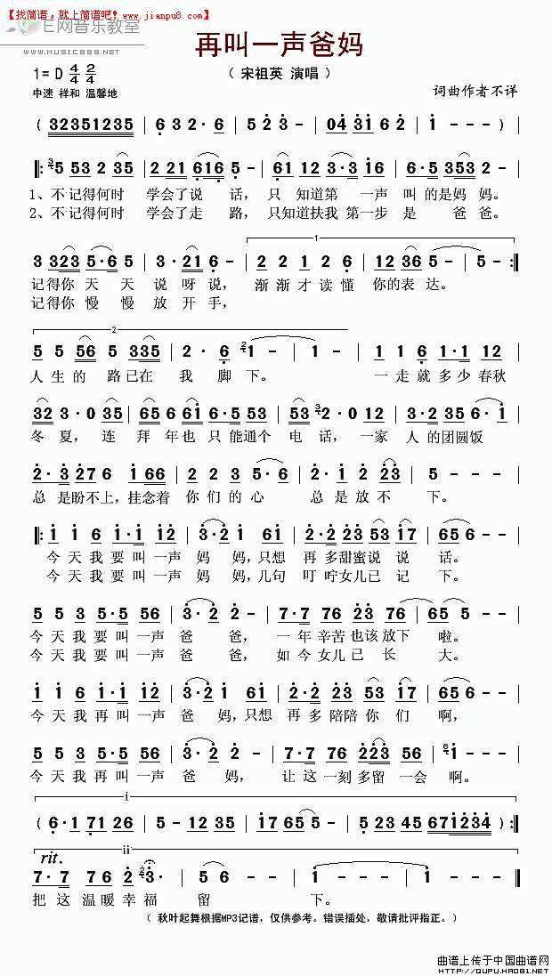再叫一声爸妈简谱
