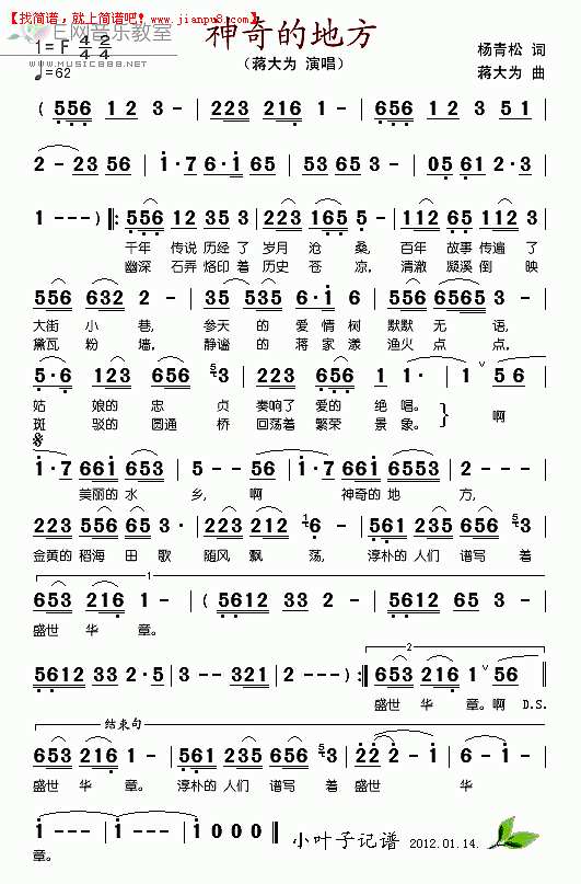 神奇的地方简谱
