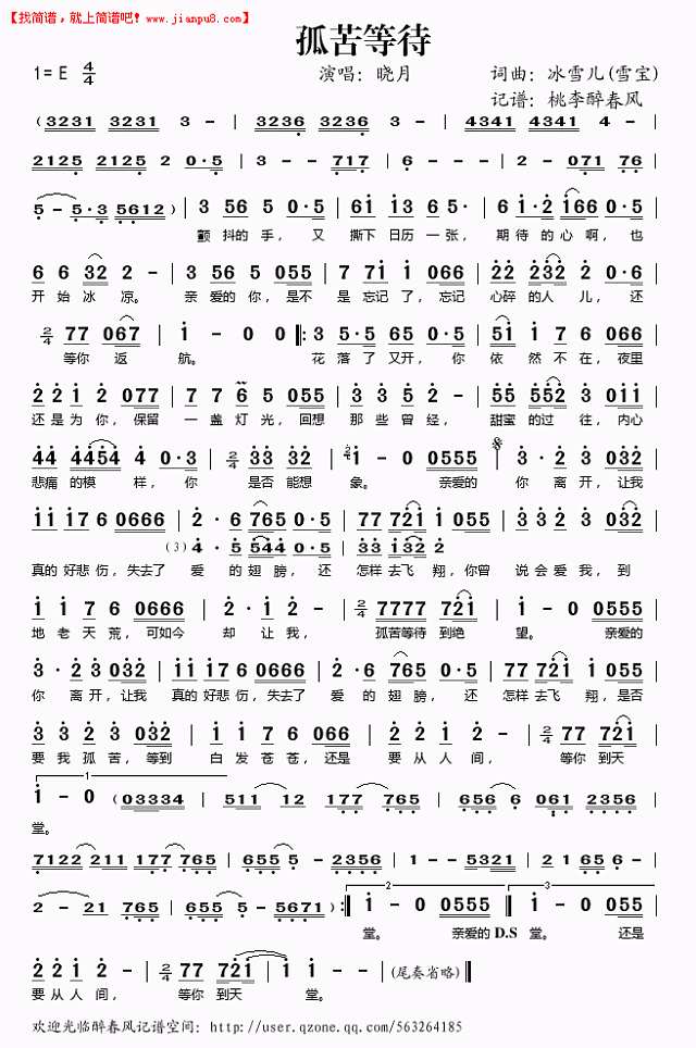 晓月 孤苦等待 简谱pic1 www.jianpu8.cn