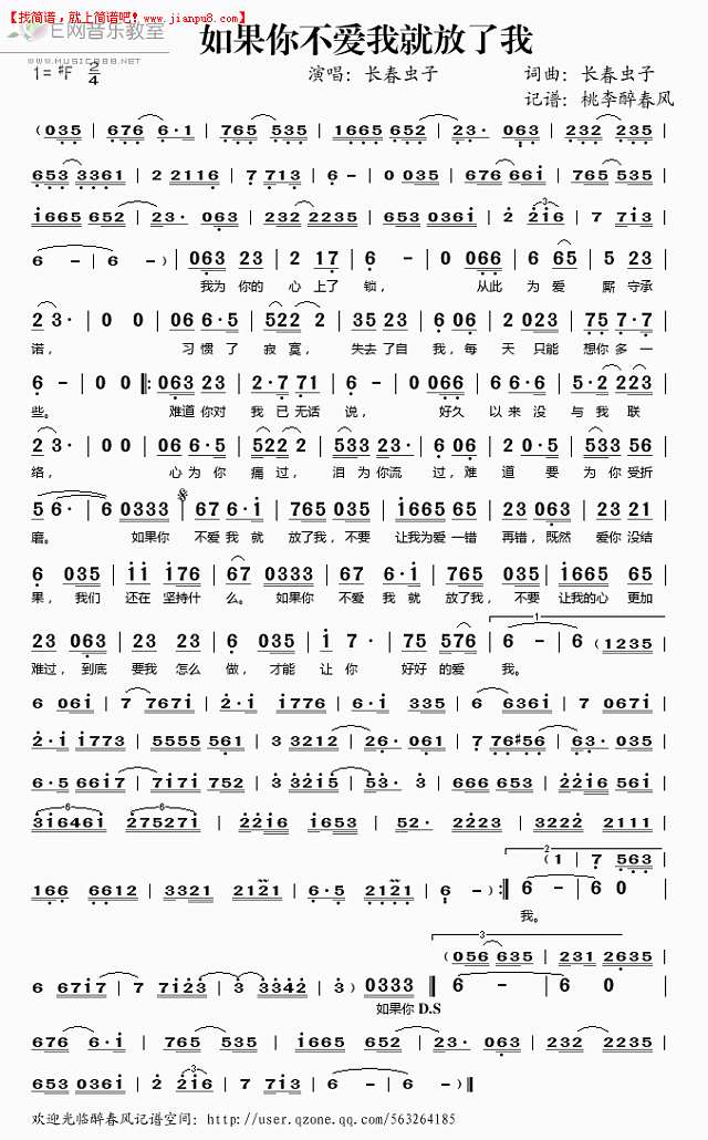 长春虫子 如果你不爱我就放了我 简谱pic1 www.jianpu8.cn