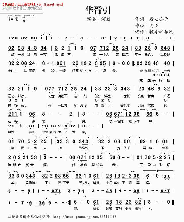 河图 华胥引 简谱pic1 www.jianpu8.cn