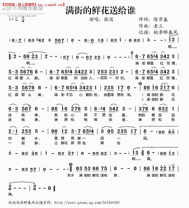 张迈 满街的鲜花送给谁 简谱pic1 www.jianpu8.cn
