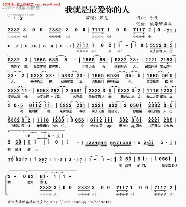 黑龙 我就是最爱你的人 简谱pic1 www.jianpu8.cn