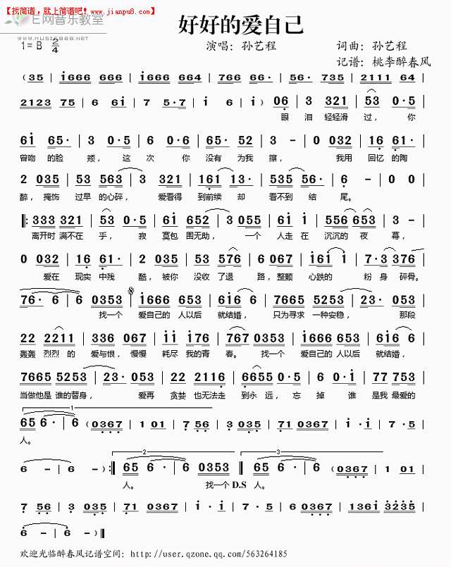 好好的爱自己简谱
