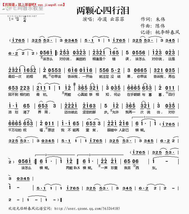 两颗心四行泪简谱
