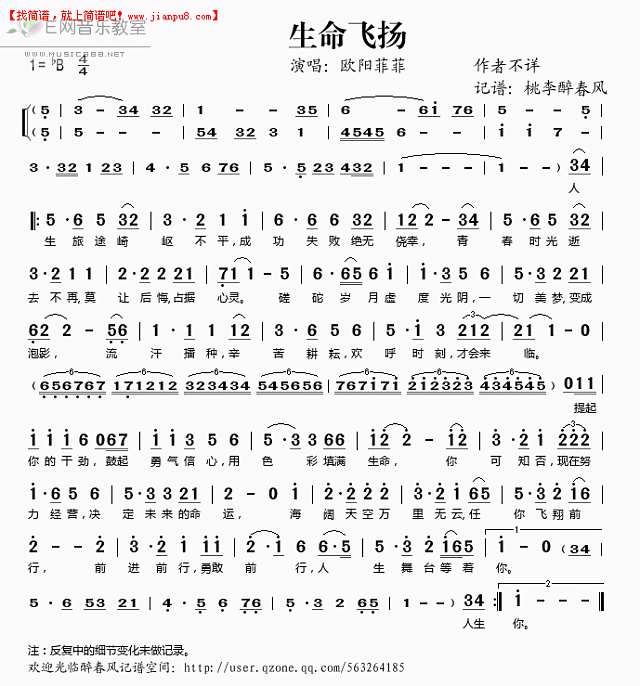 生命飞扬简谱
