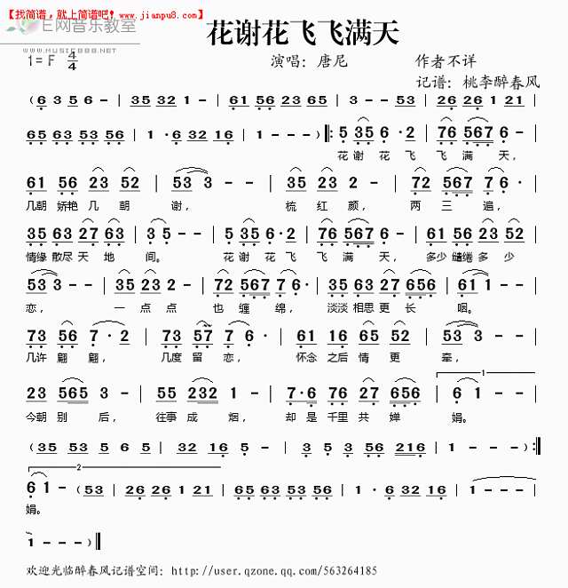 花谢花飞飞满天简谱
