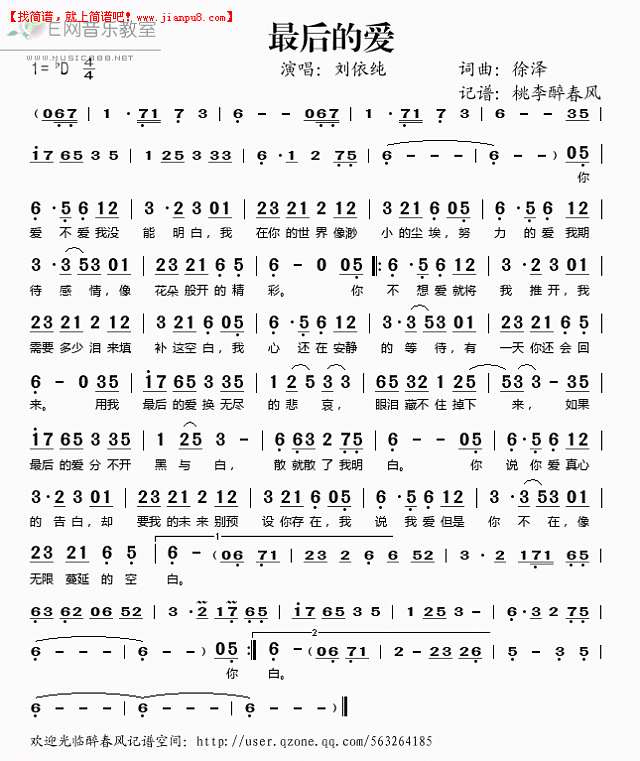 刘依纯 最后的爱 简谱pic1 www.jianpu8.cn