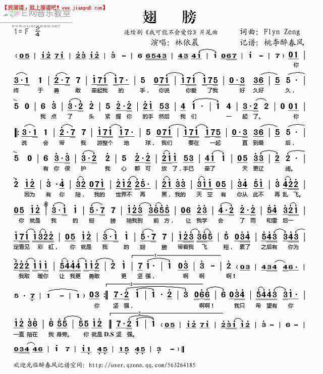 翅膀（连续剧《我可能不会爱你“最后一首歌)简谱
