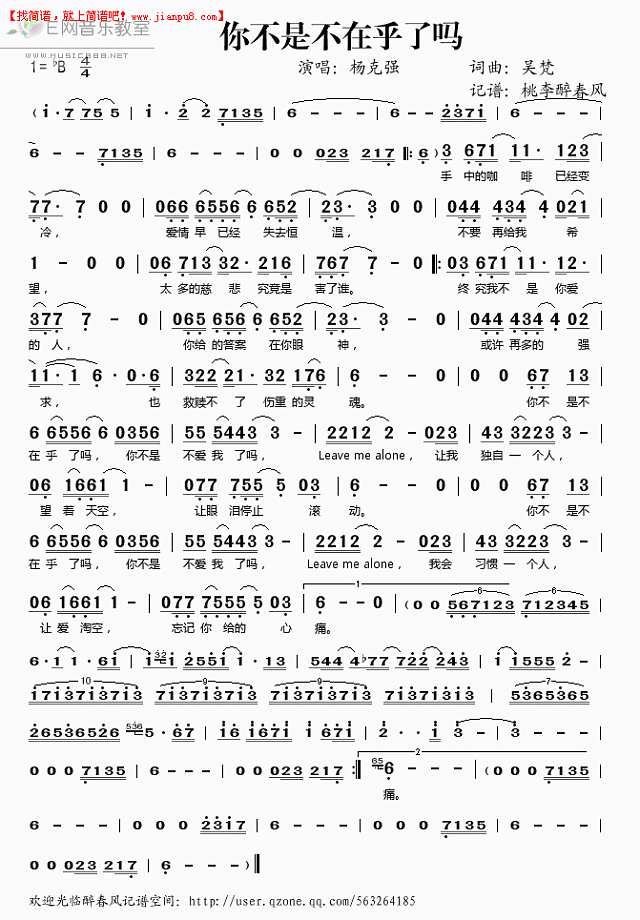 杨克强 你不是不在乎了吗 简谱pic1 www.jianpu8.cn