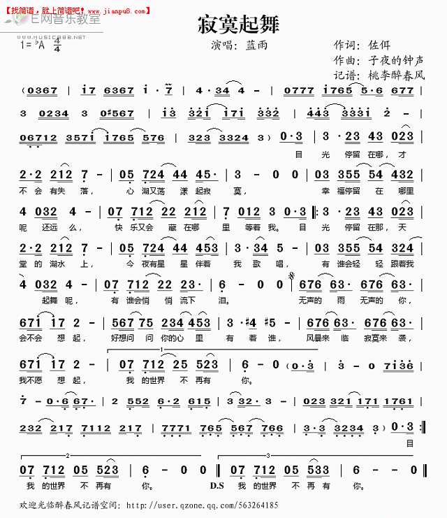 寂寞起舞简谱

