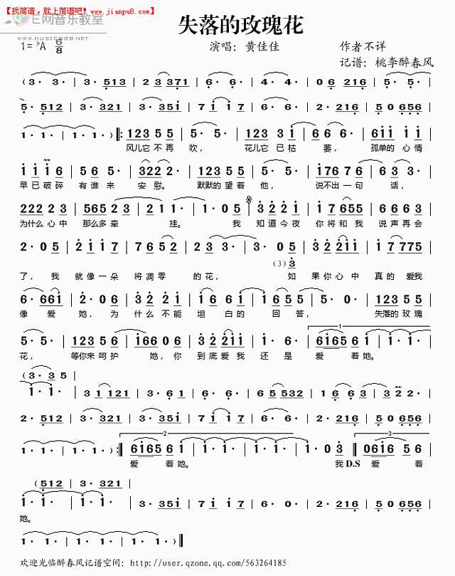 失落的玫瑰花简谱
