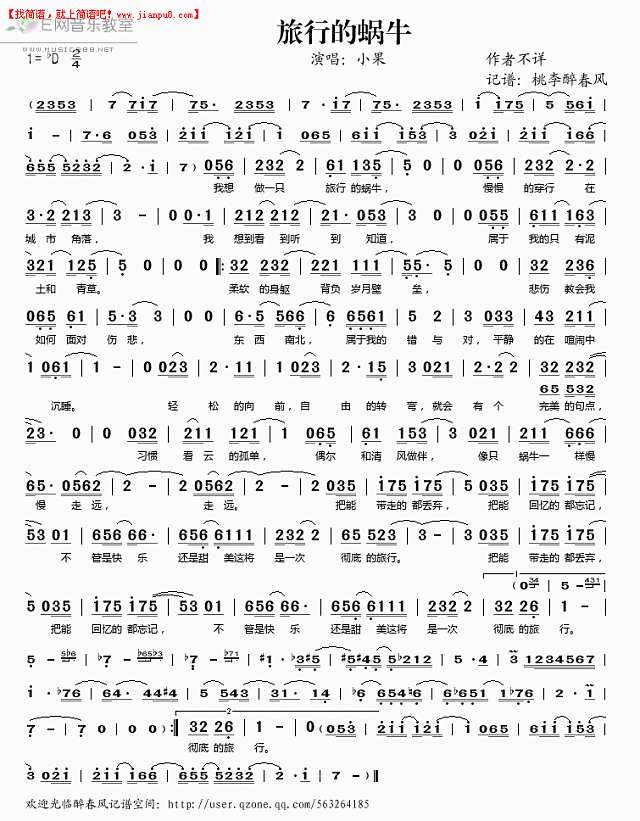 小果 旅行的蜗牛 简谱pic1 www.jianpu8.cn