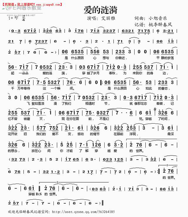 艾丽雅 爱的涟漪 简谱pic1 www.jianpu8.cn