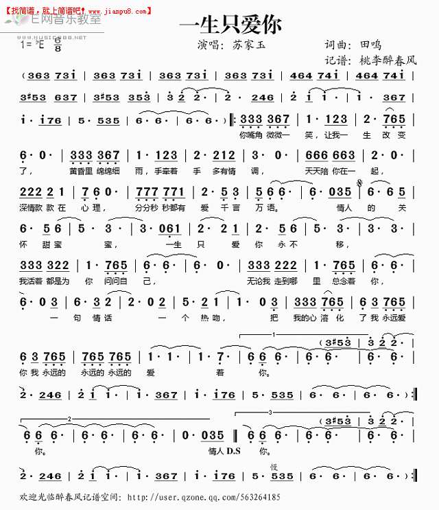 苏家玉 一生只爱你 简谱pic1 www.jianpu8.cn