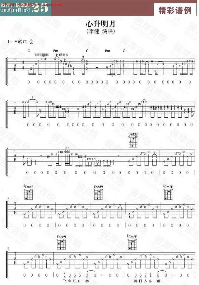 李健 心升明月 吉他谱pic1 www.jianpu8.cn