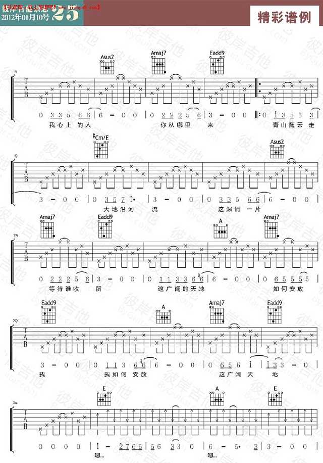 李健 心升明月 吉他谱pic2 www.jianpu8.cn