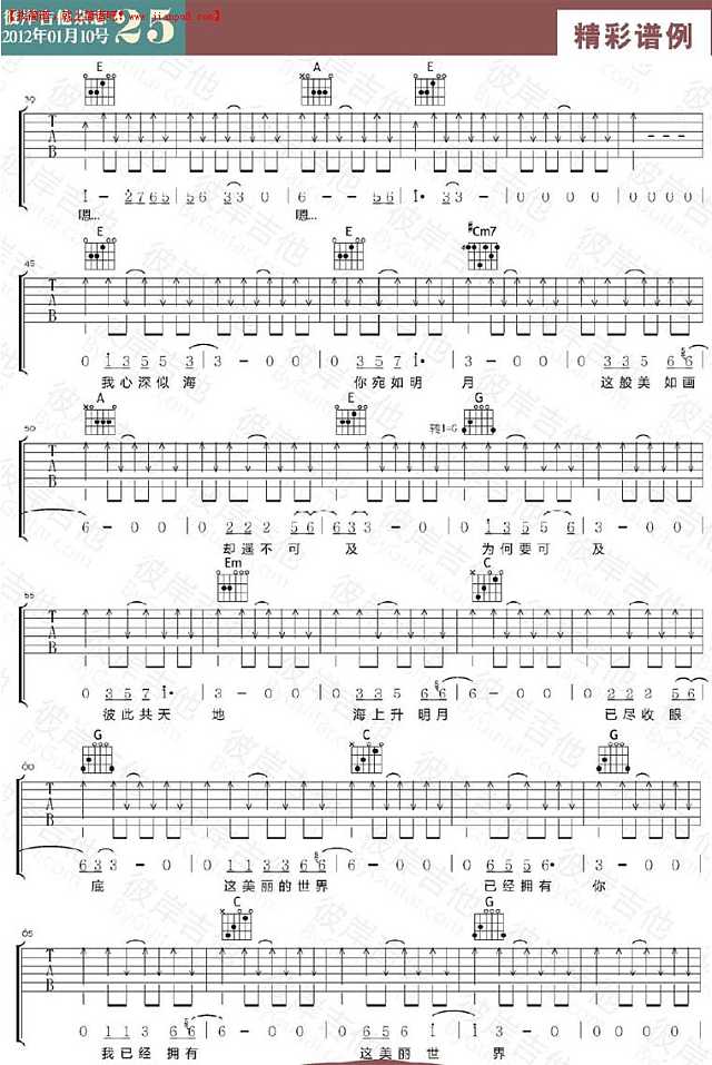 李健 心升明月 吉他谱pic3 www.jianpu8.cn