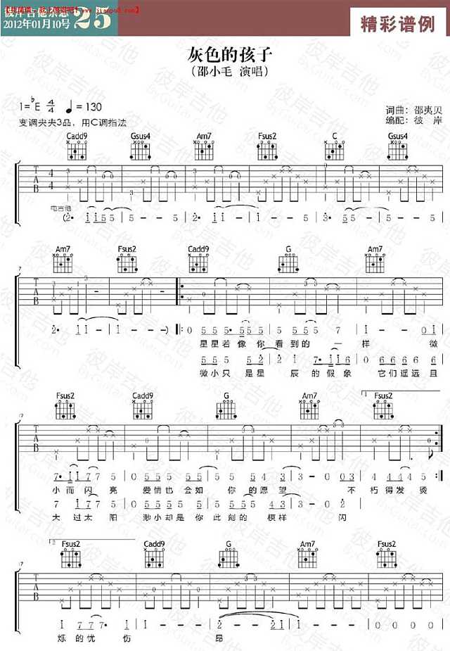 邵夷贝 灰色的孩子 吉他谱pic1 www.jianpu8.cn