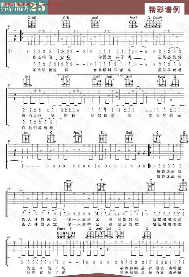 邵夷贝 灰色的孩子 吉他谱pic2 www.jianpu8.cn