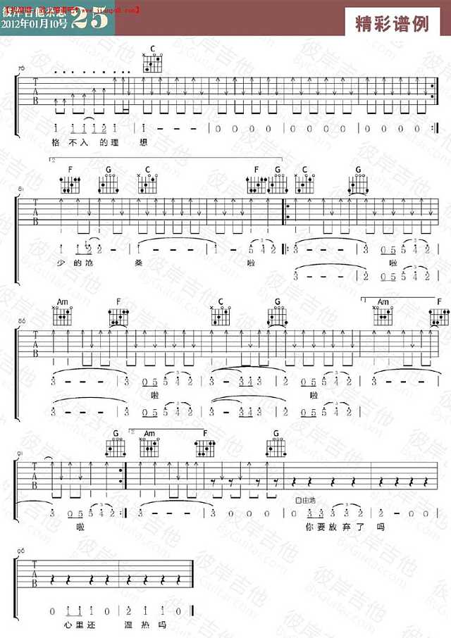 邵夷贝 灰色的孩子 吉他谱pic4 www.jianpu8.cn