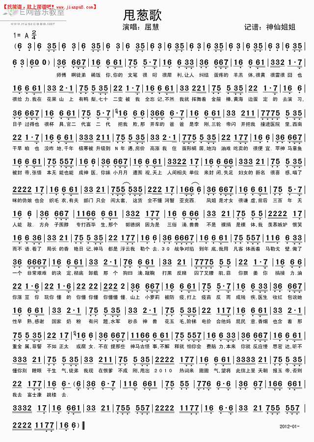 屈慧 甩葱歌 搞笑版 简谱pic1 www.jianpu8.cn