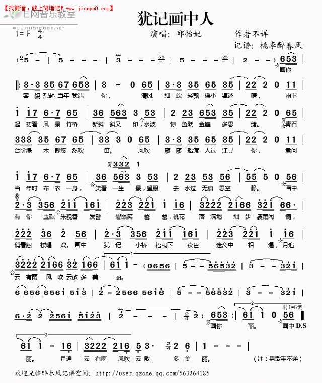 邱怡妃 犹记画中人 简谱pic1 www.jianpu8.cn