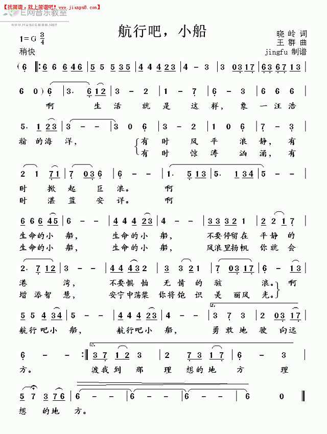蒋大为 航行吧，小船 简谱pic1 www.jianpu8.cn