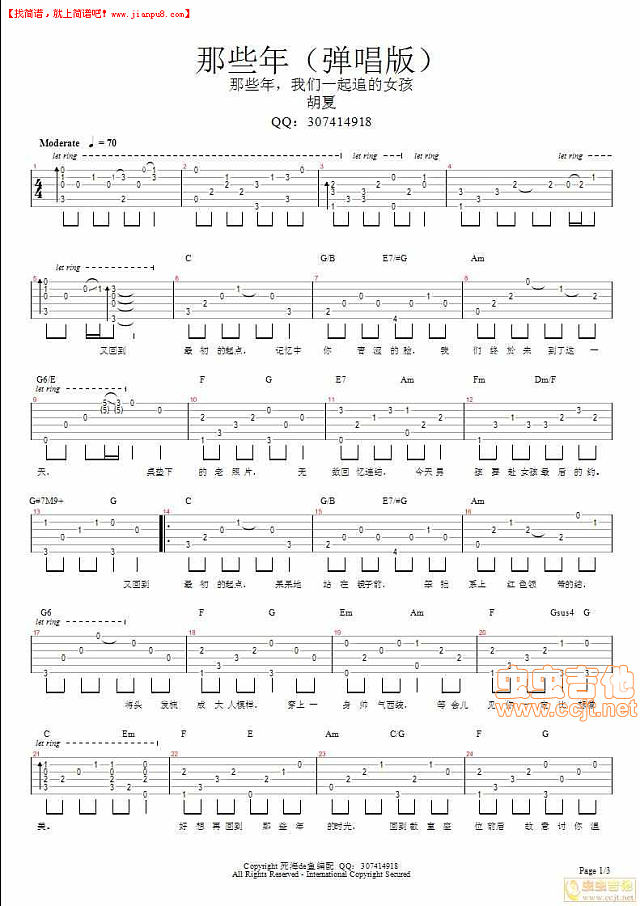 那些年 （那些年，我们一起追的女孩）吉他谱
