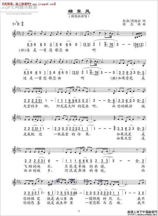 周艳泓 嫁东风 简谱pic1 www.jianpu8.cn