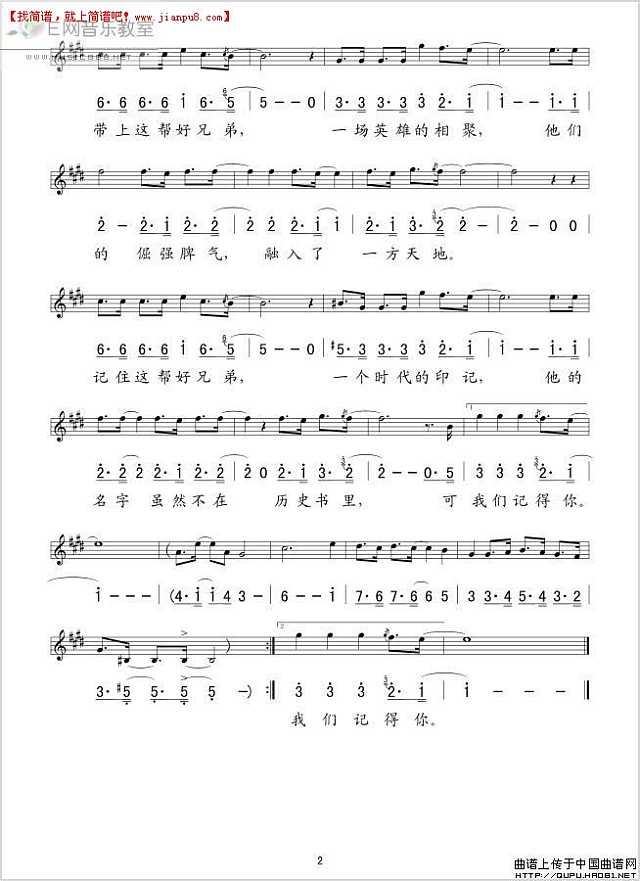 黄海波义气(《永不磨灭的番号》主题歌) 简谱pic2 www.jianpu8.cn