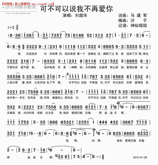 刘超华 可不可以说我不再爱你 简谱pic1 www.jianpu8.cn