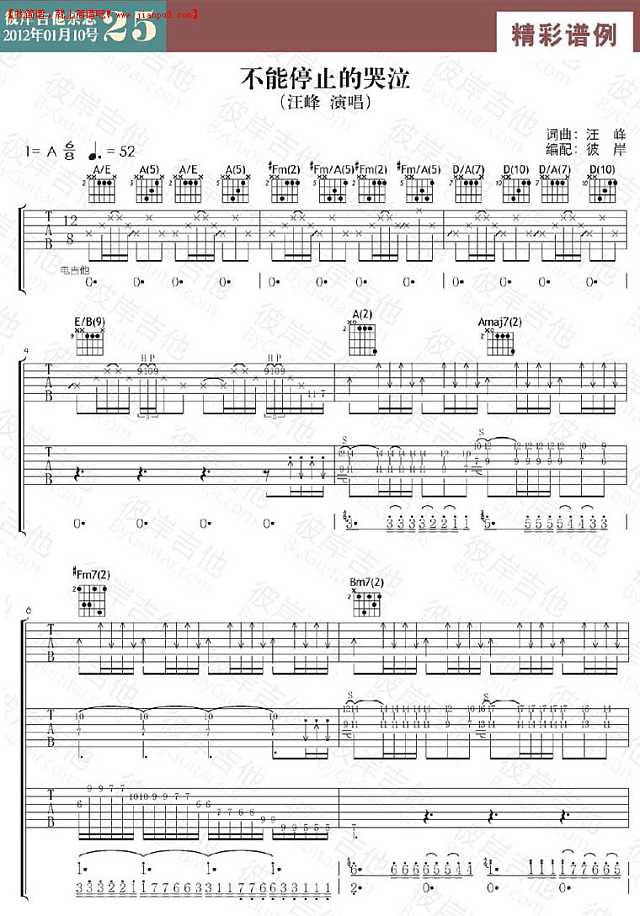 汪峰 不能停止的哭泣 吉他谱pic1 www.jianpu8.cn