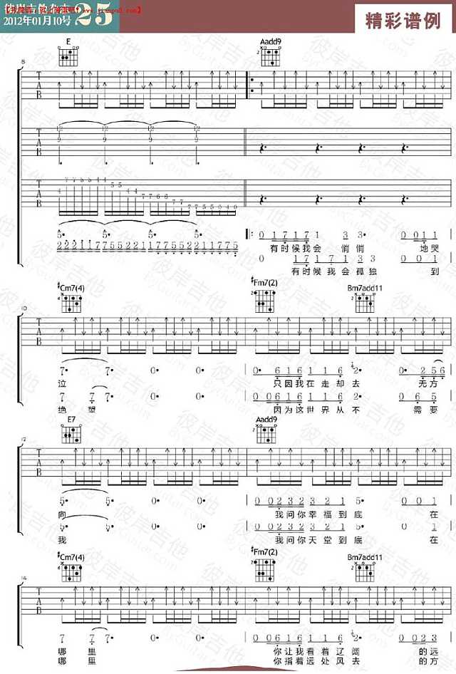 汪峰 不能停止的哭泣 吉他谱pic2 www.jianpu8.cn