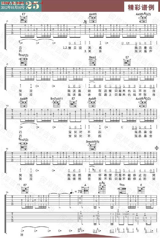 汪峰 不能停止的哭泣 吉他谱pic3 www.jianpu8.cn