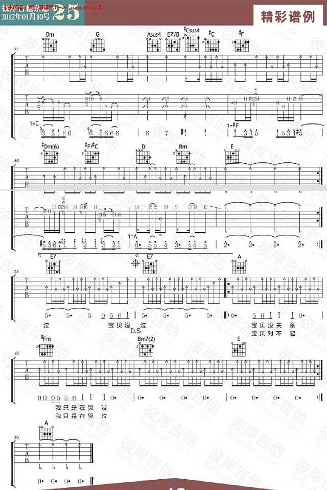 汪峰 不能停止的哭泣 吉他谱pic4 www.jianpu8.cn